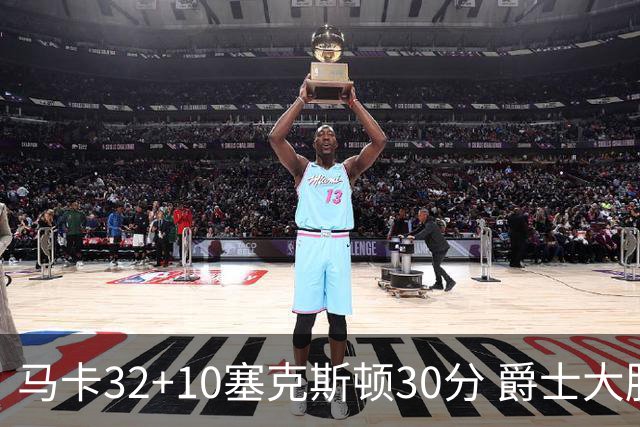 马卡32+10塞克斯顿30分 爵士大胜步行者6连胜